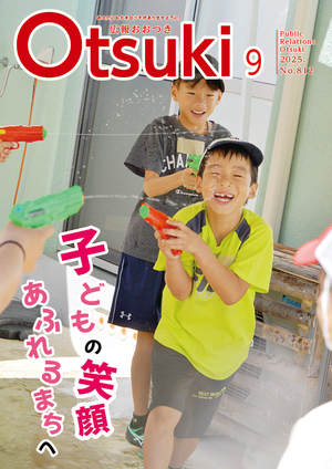 大月市広報紙「広報おおつき」